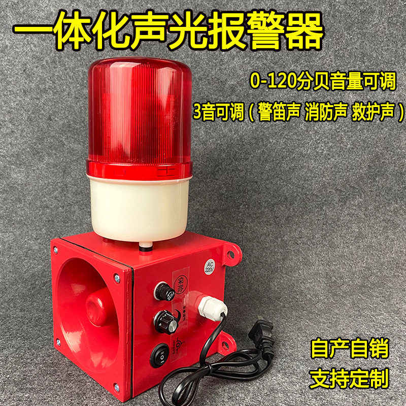 天车 一体化声光报警器FMD-551 SYD220A SNMD船用电子蜂鸣器