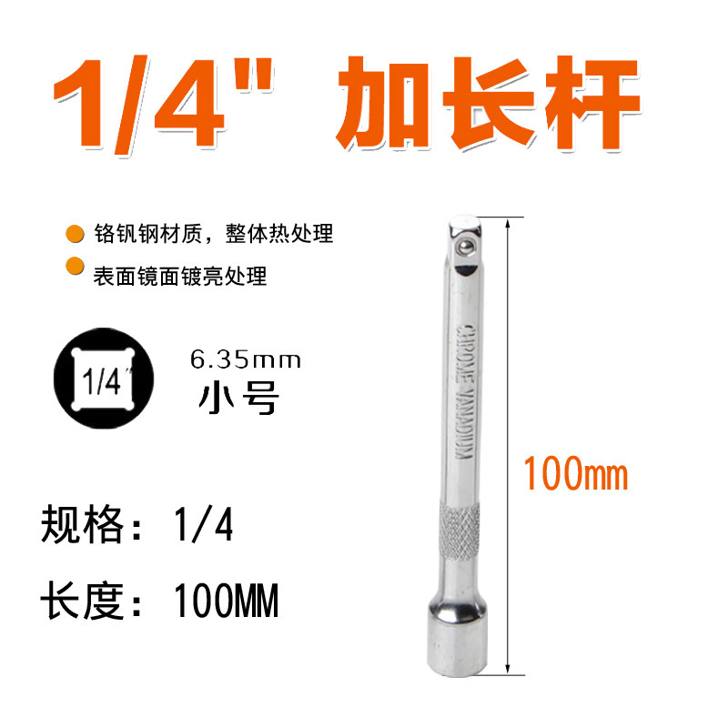1/4加长接杆小飞快扳延长杆套筒接杆3寸4/6寸6.3mm汽修工具配E18