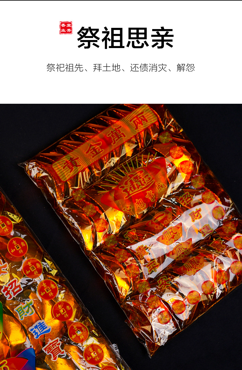 黄金万两详情页_04.jpg