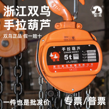 双鸟牌手拉葫芦原装正品1T2T3T一手货源3M6M起重手动倒链