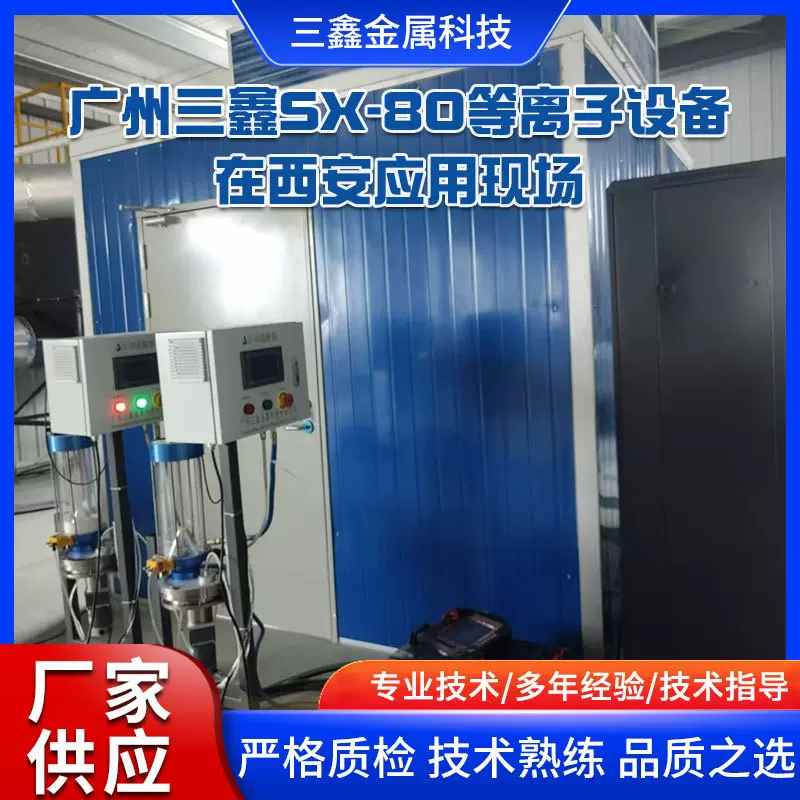 广州三鑫SX-80等离子设备西安现场空气喷涂机 喷涂玻璃氧化铝设备