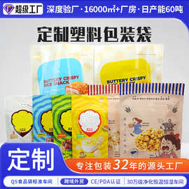 休闲食品自封自立袋干果零食八边封袋卡通塑料袋铝箔包装袋食品级