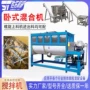 卧式大型添加剂粉体混合机