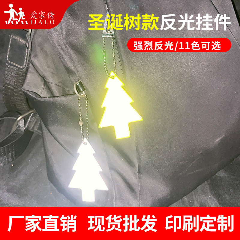 新款PVC圣诞树反光挂件钥匙扣户外夜间反射器交通安全反光挂饰
