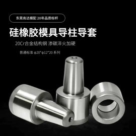 导柱、导套;橡胶模;CNC加工