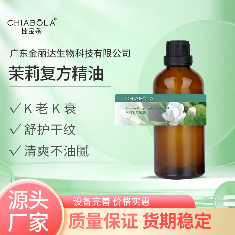 厂家直供茉莉复方油面部精油脸部按摩推拿护理精油护肤精油复方油