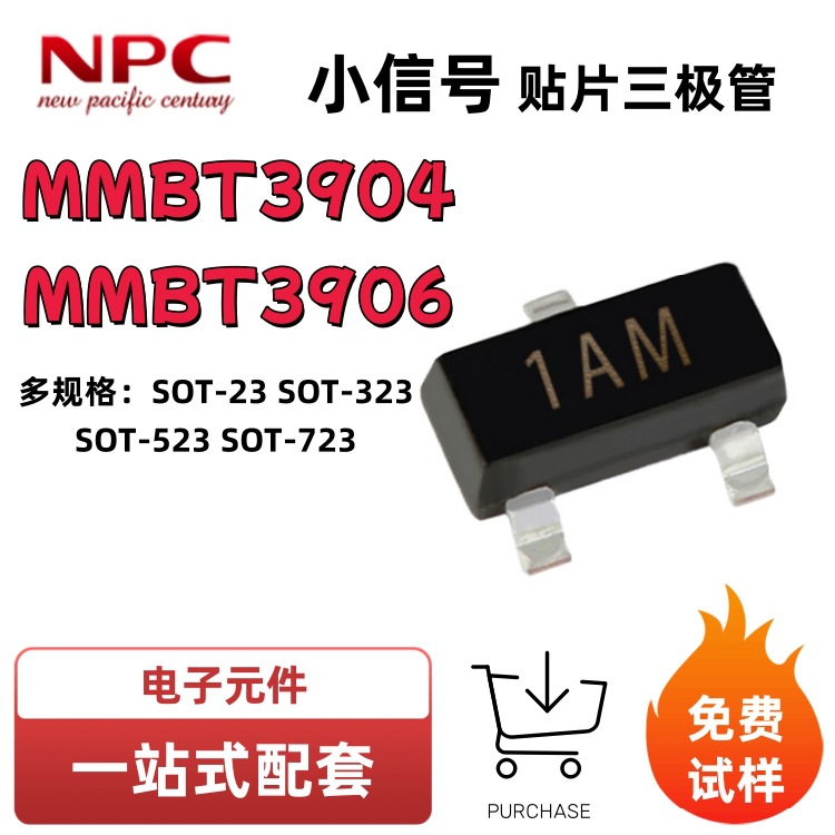 MMBT3904 1AM MMBT3906 2A SOT-23贴片晶体功率三极管NPN PNP