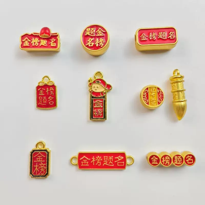 古法金状元帽金榜题名文昌笔祝福逢考必过手链diy配饰现货批发