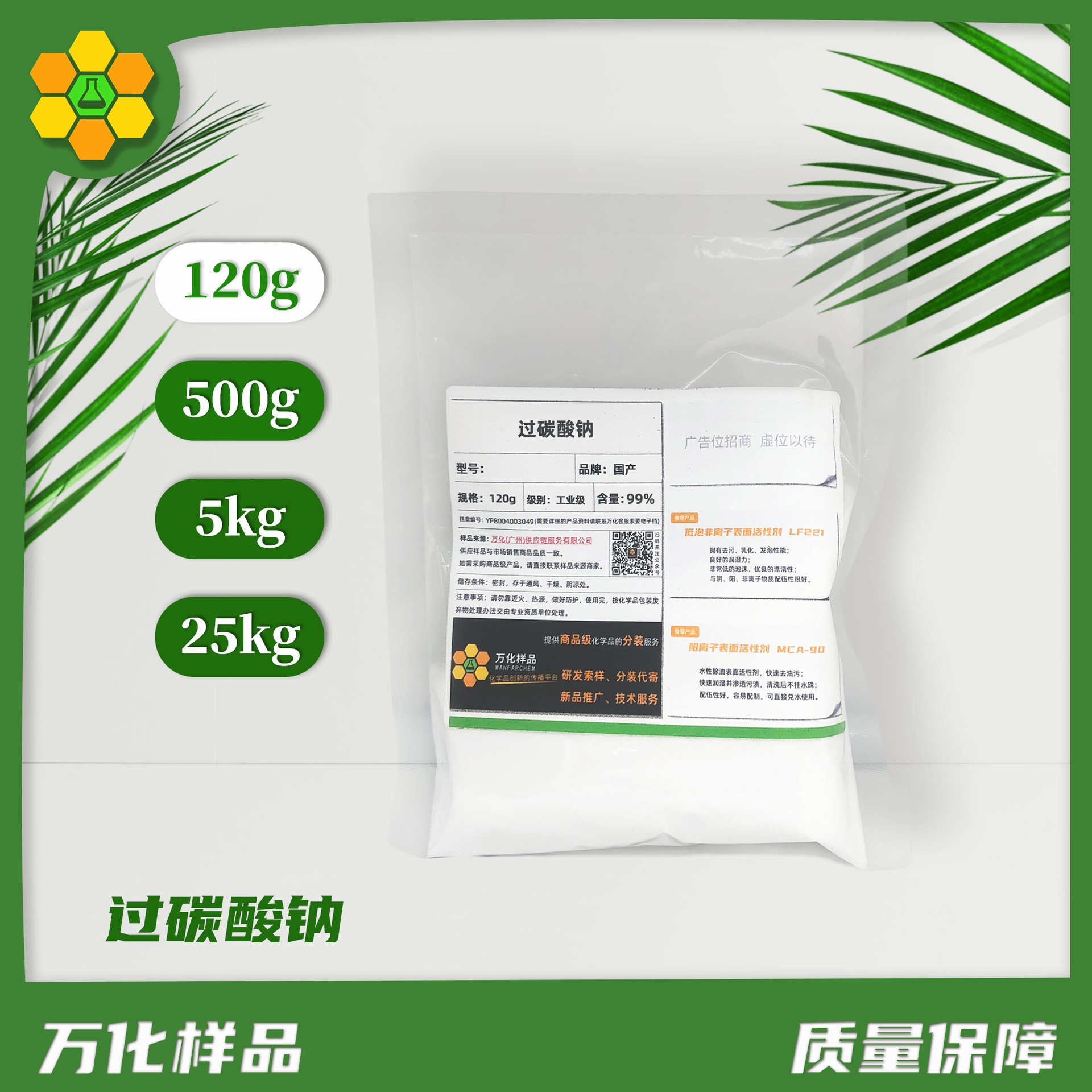 万化样品表面活性剂过碳酸钠散装家用还原显色消毒杀菌除味剂500g