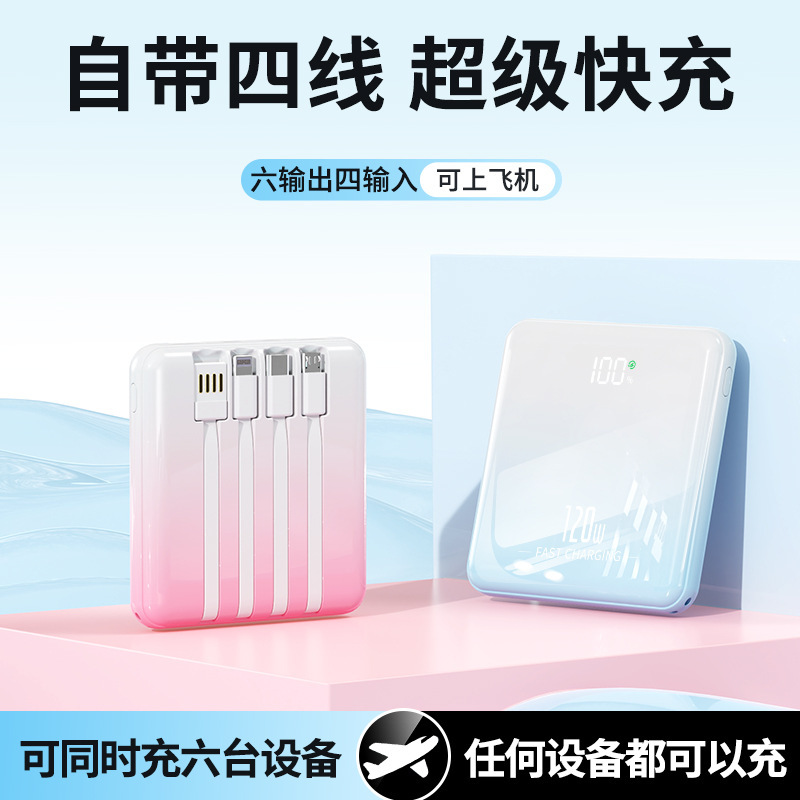 跨境小巧超薄充电宝120W快充自带线20000毫安大容量移动电源logo|undefined