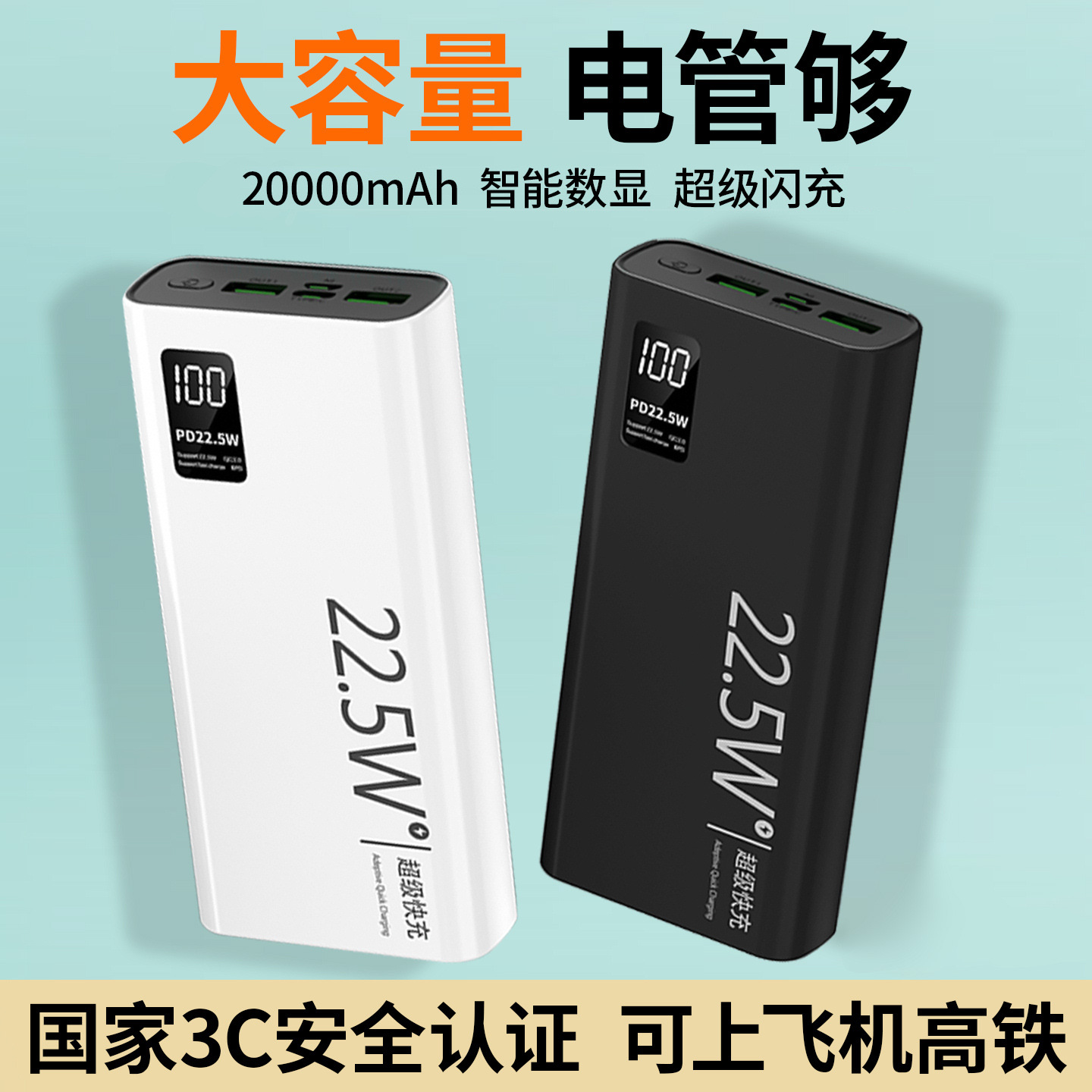 22.5W Super Fast Charging Power Bank 20000Mah Large Capacity Typec Two-Way Fast Charging Digital Display Mobile Power Supply