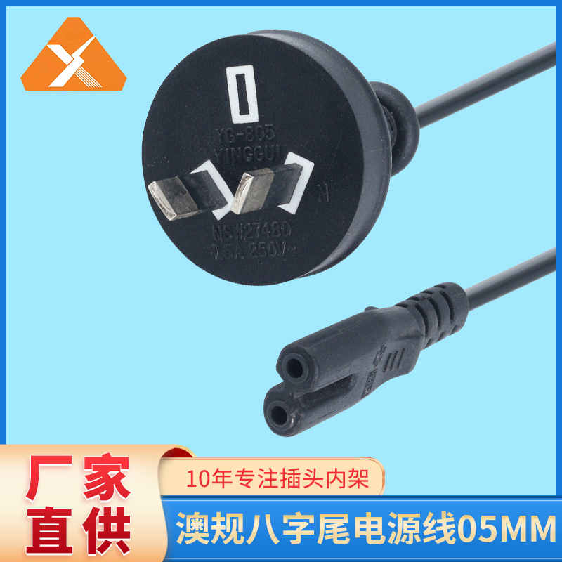 两芯澳大利亚插头八字尾电源线 纯铜澳规电源线 SAA认证插头线厂