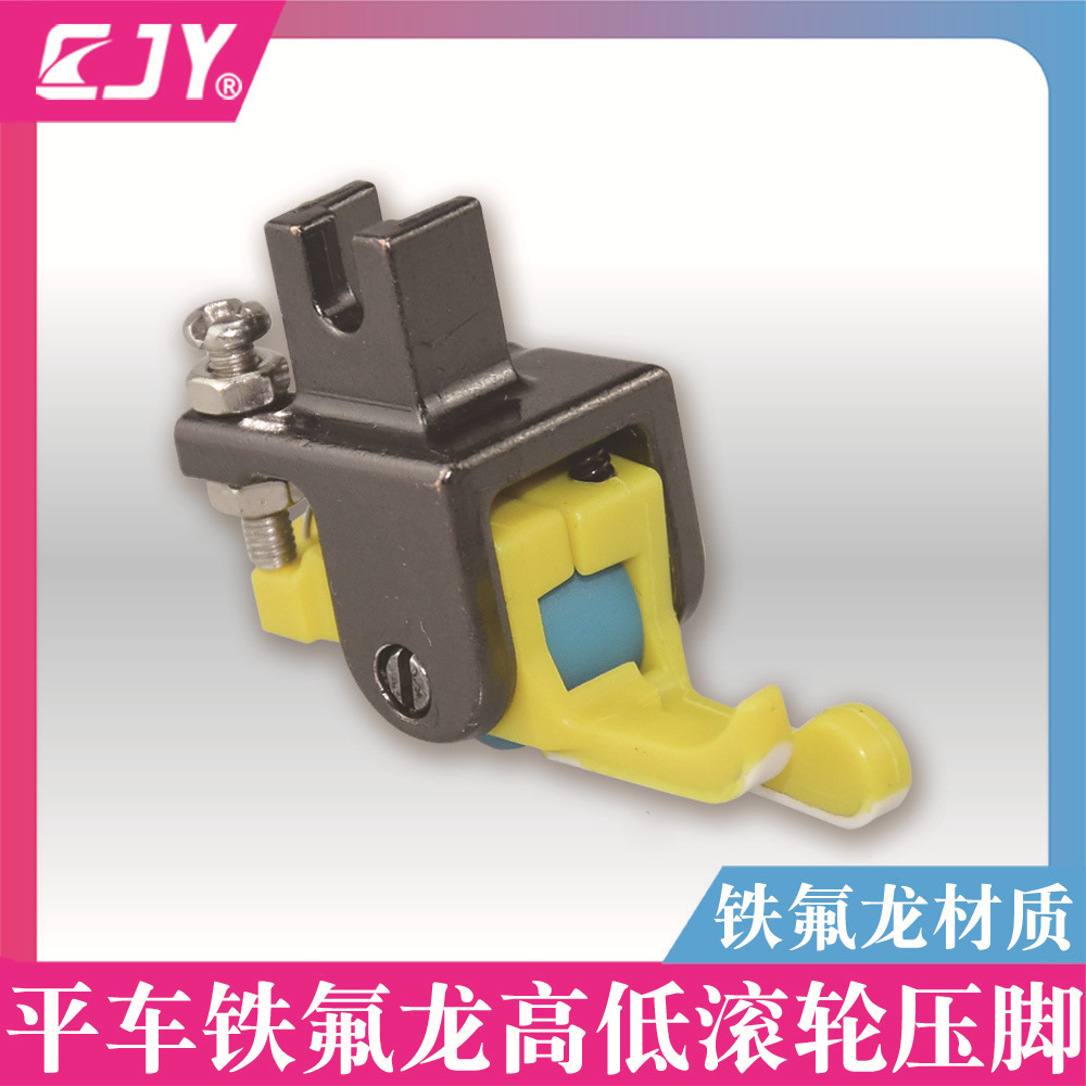 铁氟龙高低滚轮压脚14
