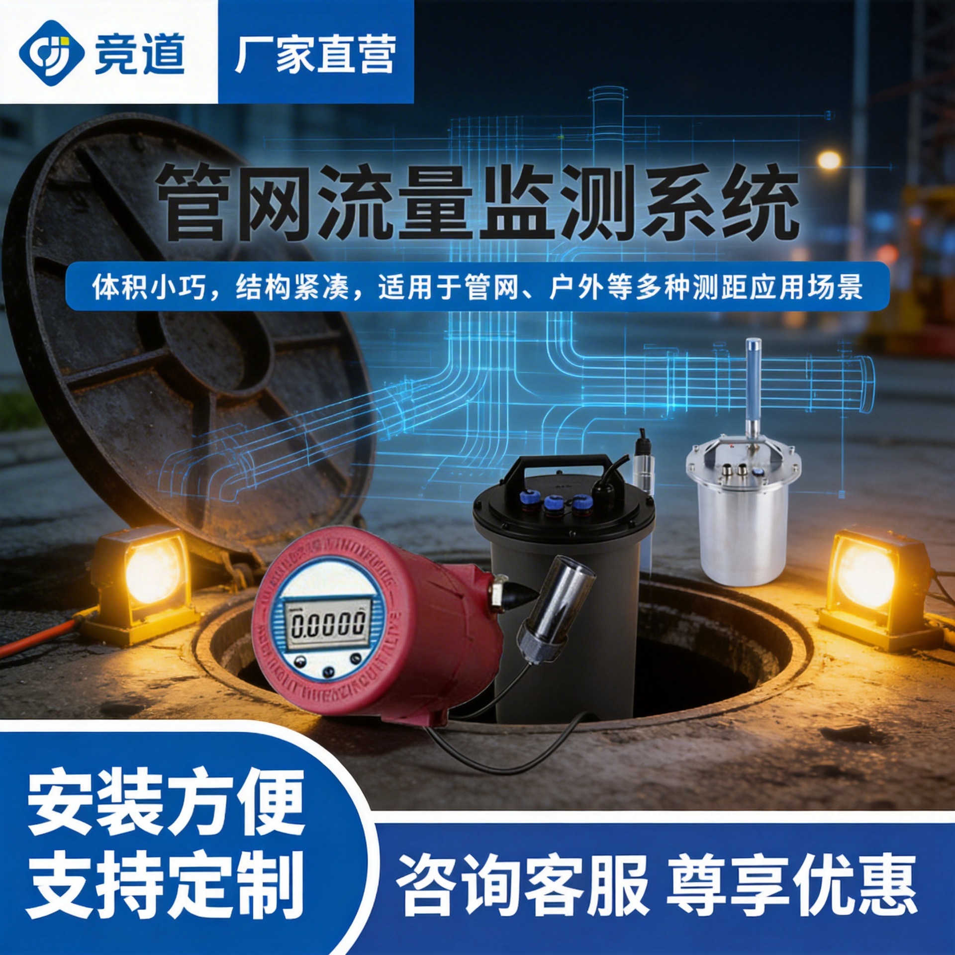 城市管网流量监测系统自动窨井水位监测市政排水管网水质监测设备
