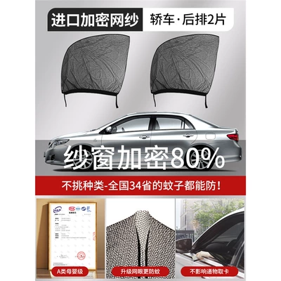 Car Anti-mosquito Screen Anti-mosquito Net – Automobile anti-insect net - imported-high-density-model-special-for-cars-2-pieces-in-the-rear-upgraded-thickened-mesh-sunshade-and-mosquito-repellent