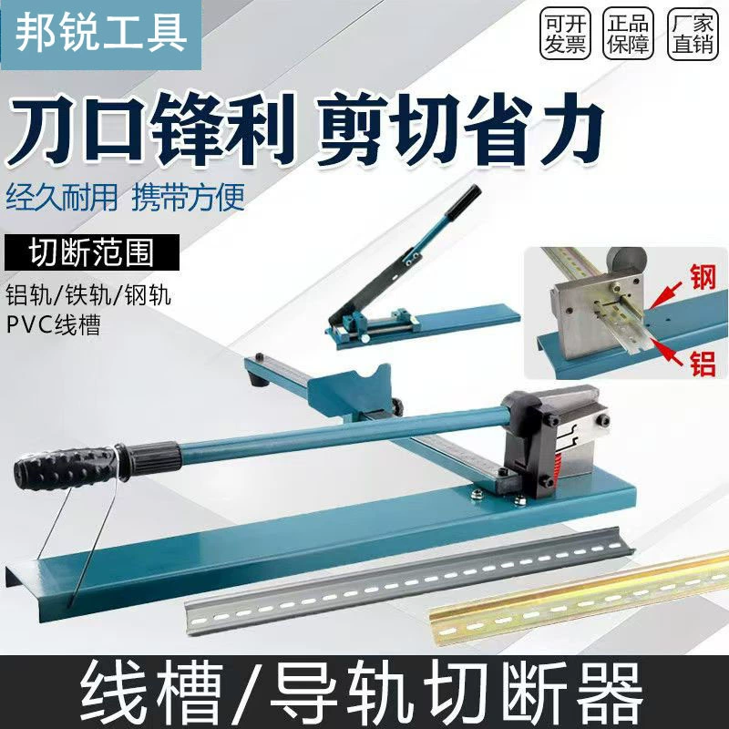 DC35 рельсовый резак C45 рельсовый резак DZ47 рельсовый канавка ножницы щипцы 35 мм пустая направляющая