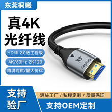 批发hdmi光纤线2.0版工程AOC电视电脑显示器单向4K投影hdmi高清线