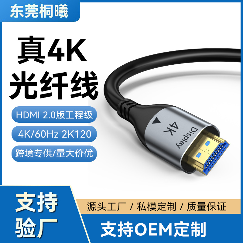 批发hdmi光纤线2.0版工程AOC电视电脑显示器单向4K投影hdmi高清线