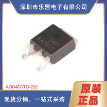 贴片MOSFET AOD407 TO-252 -60V/-12A P沟道 场效应管