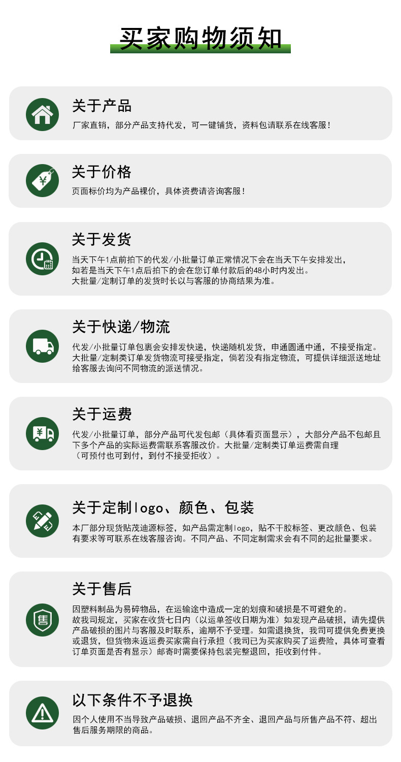 买家购物须知