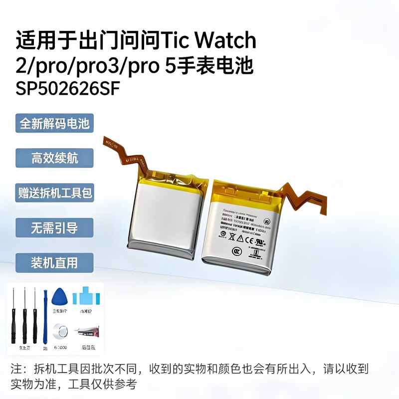 Suitable for the SP502626SF battery of the TicWatch 2/pro/pro3/pro 5 watch