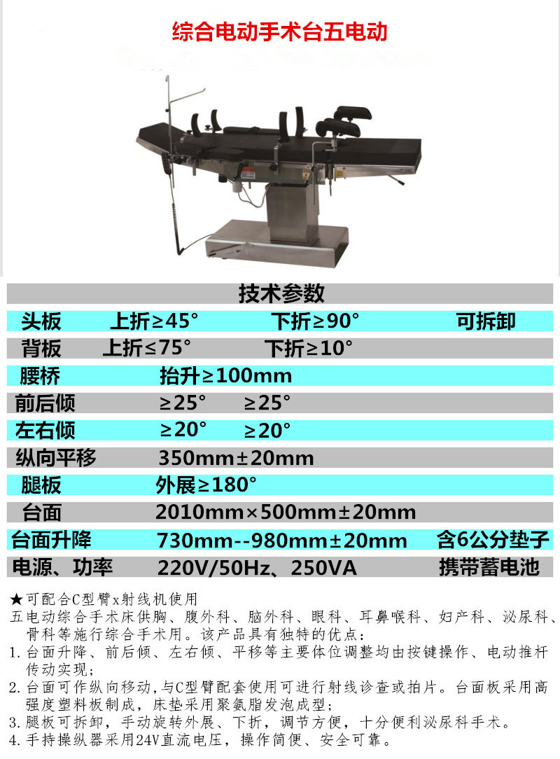 綜合電動(dòng)手術(shù)臺(tái)五電動(dòng)白底圖_副本