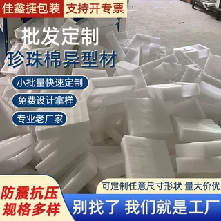 定制epe珍珠棉包装内衬快递打包泡沫棉内托防撞棉定做黑色珍珠棉