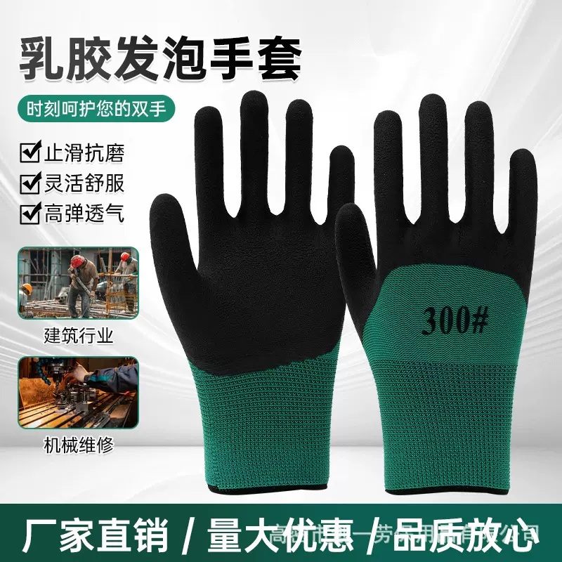 发泡手套劳保浸胶乳胶耐磨干活劳动工作透气防滑挂胶防护半浸手套