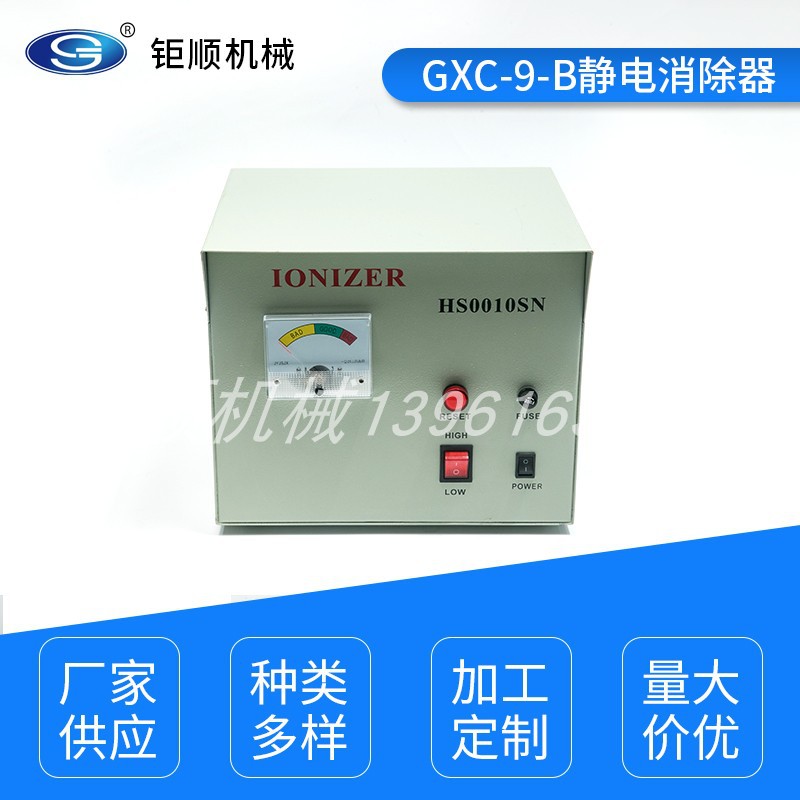 KJ-9-B厂家销静电消除器大功率GXC-9-B印染纺织塑料包装机械静电