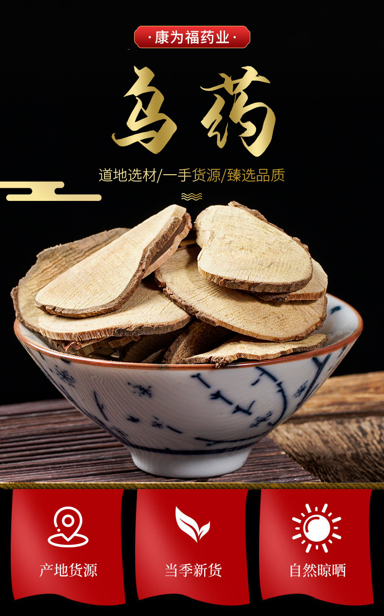 Wu Yao Slices (Lindera aggregata) — Tiantai Wu Yao Dried Root Slices, Food Herb for Tea & Soup overview