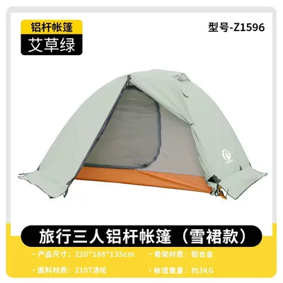 Tent, All-Aluminum Pole, Double-Layer – Avtomobil dam çadırları - snow-skirt-for-3-4-people-including-floor-nails-2-3-people