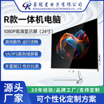 24寸i7电脑台式一体机办公商务设计游戏竞赛家用批发定制办公电脑