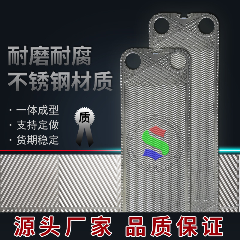 代加工APV安培威N35换热器板片不绣钢板式热交换器配件工厂直发