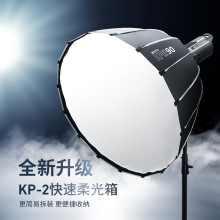 捷宝KP290深口抛物线柔光箱保荣口柔光罩便携直播间柔光箱