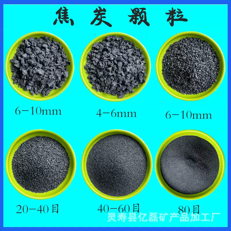焦炭颗粒 炼钢用铸造钻井用水处理用焦炭 高碳低硫焦炭冶炼 厂家