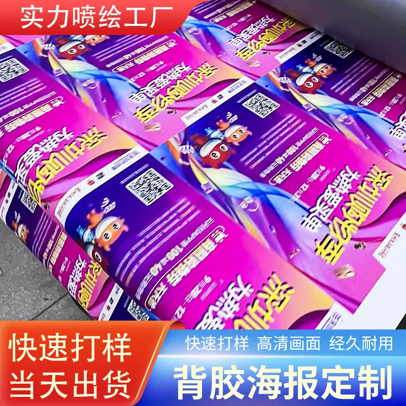 高清喷绘布外广告写真海报定制 防水可移背胶喷绘PP相纸喷绘布