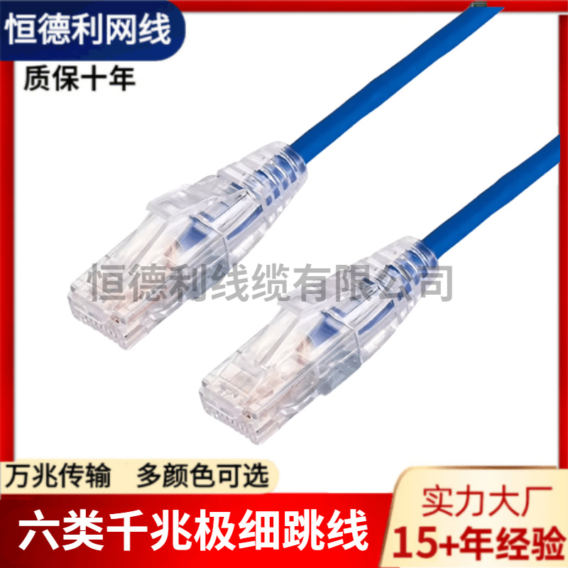 Cat6 六类28AWG7*0.12MM纯铜 细网线 非屏蔽网线 细网线 细跳线