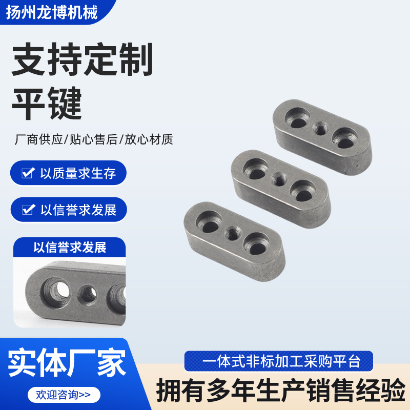 45#钢非标平键 平键两端圆头B型方销平键非标不锈钢薄型平键键条
