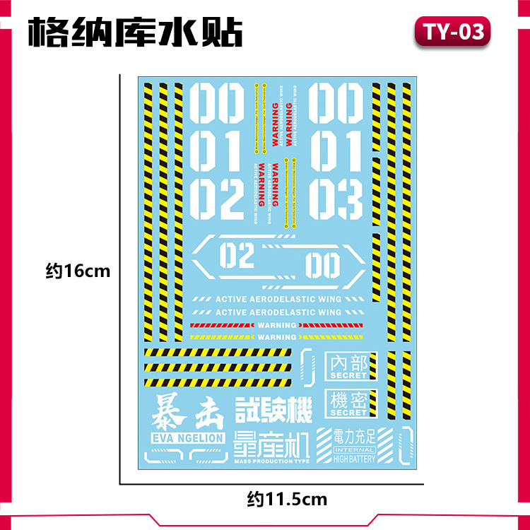 格纳库水贴-TY-03