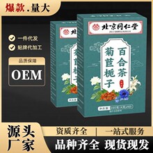 北京同仁堂菊苣栀子百合茶160g/盒养生饮料代用饮品直播跨境现货