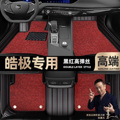Foot pads are suitable for Dongfeng Fengshen Haoji foot pads, which are fully surrounded by 22 car mats [black and red leather black (Ayaqaltılar (Kovriklər)) - black-and-red-leather-black-and-red-stretch-silk-double-layer