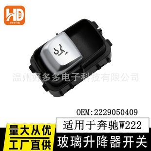 适用Mercedes Benz W222后尾箱开关2229050409奔驰电动开关按键钮-阿里巴巴