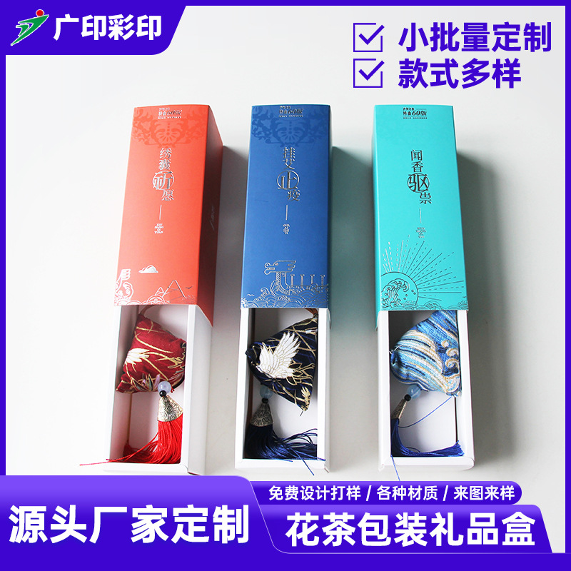 现货小清新花茶包装纸盒益生菌保健品抽屉礼盒印刷白卡纸香包彩盒