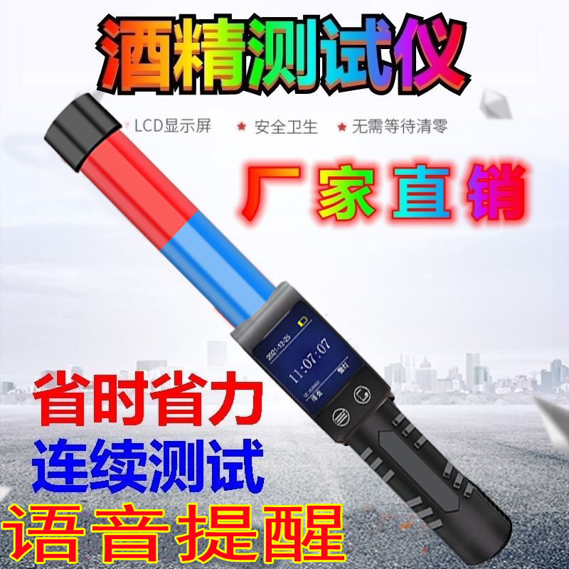 酒精测试仪吹气式专用高精度查酒驾测酒器检测仪指挥棒式便携小型