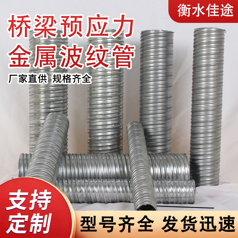 波纹管金属桥梁预应力波纹管混凝土桥梁大口径预埋螺旋管厂家现货