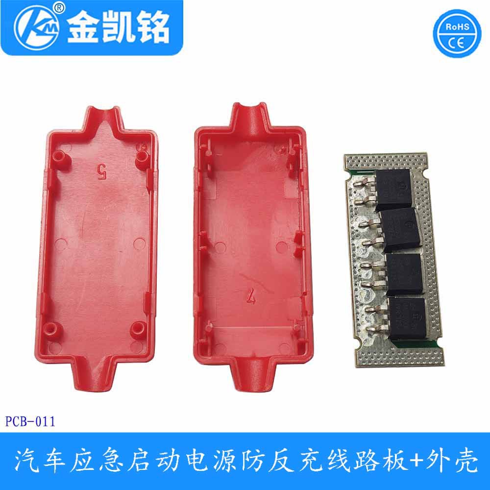 备用电源胶壳 汽车启动备用电源配料 应急电源外壳 应急启动线壳