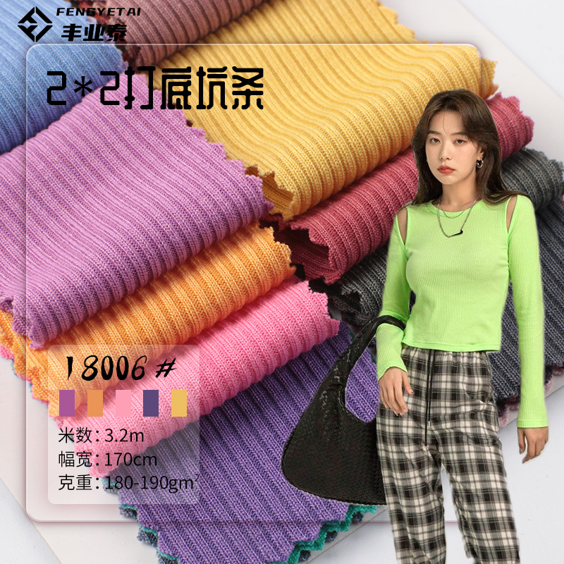 2*2随心裁180g涤纶人棉TR透气弹力罗纹坑条针织面料运动服细条纹