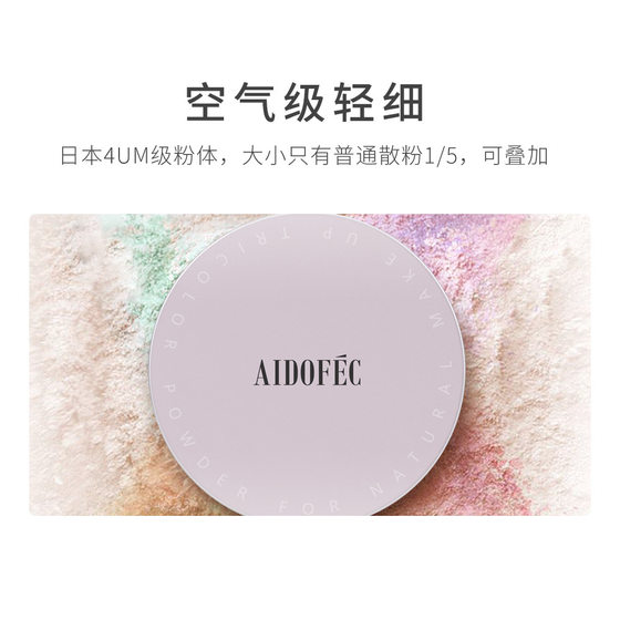Aidefi tricolor makeup makeup powder powder powder ADF267