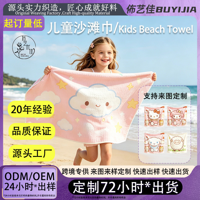 2026 New Model Girls' Cross-Border Children's Bath Towel Quick-Dry Beach Towel Cute Style Beach Towel 2026 New Model Girls' Cross-Border Children's Bath Towel Quick-Dry Beach Towel Cute Style Beach Towel