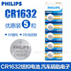 Philips CR1616 1620 1632 1220 button battery 3V battery car anti -theft remote control key